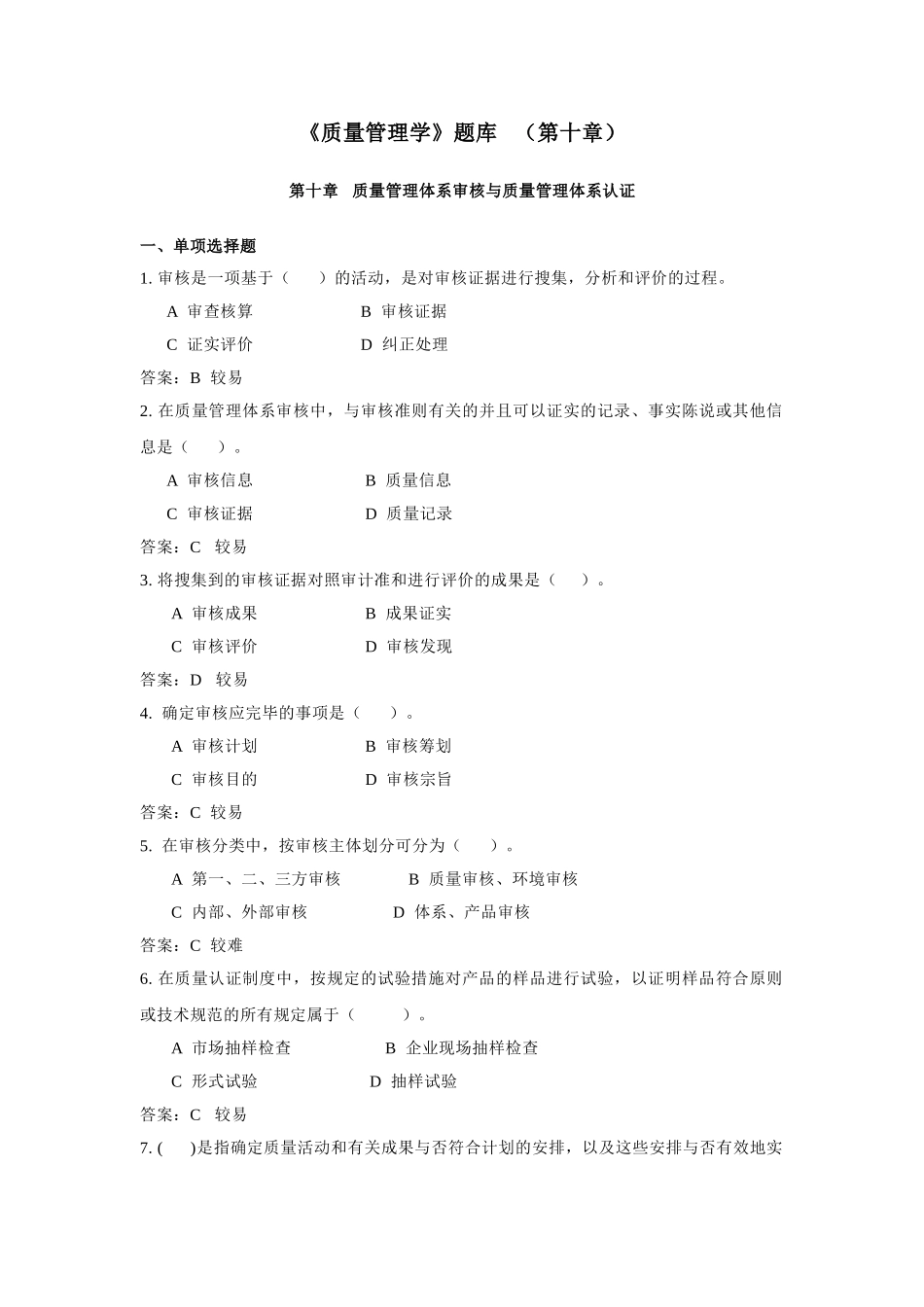 2025年质量管理学题库_第1页