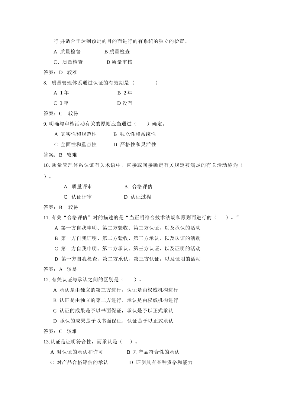 2025年质量管理学题库_第2页