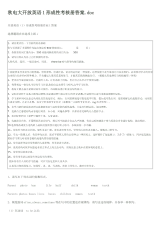 2025年电大开放英语形成性考核册答案
