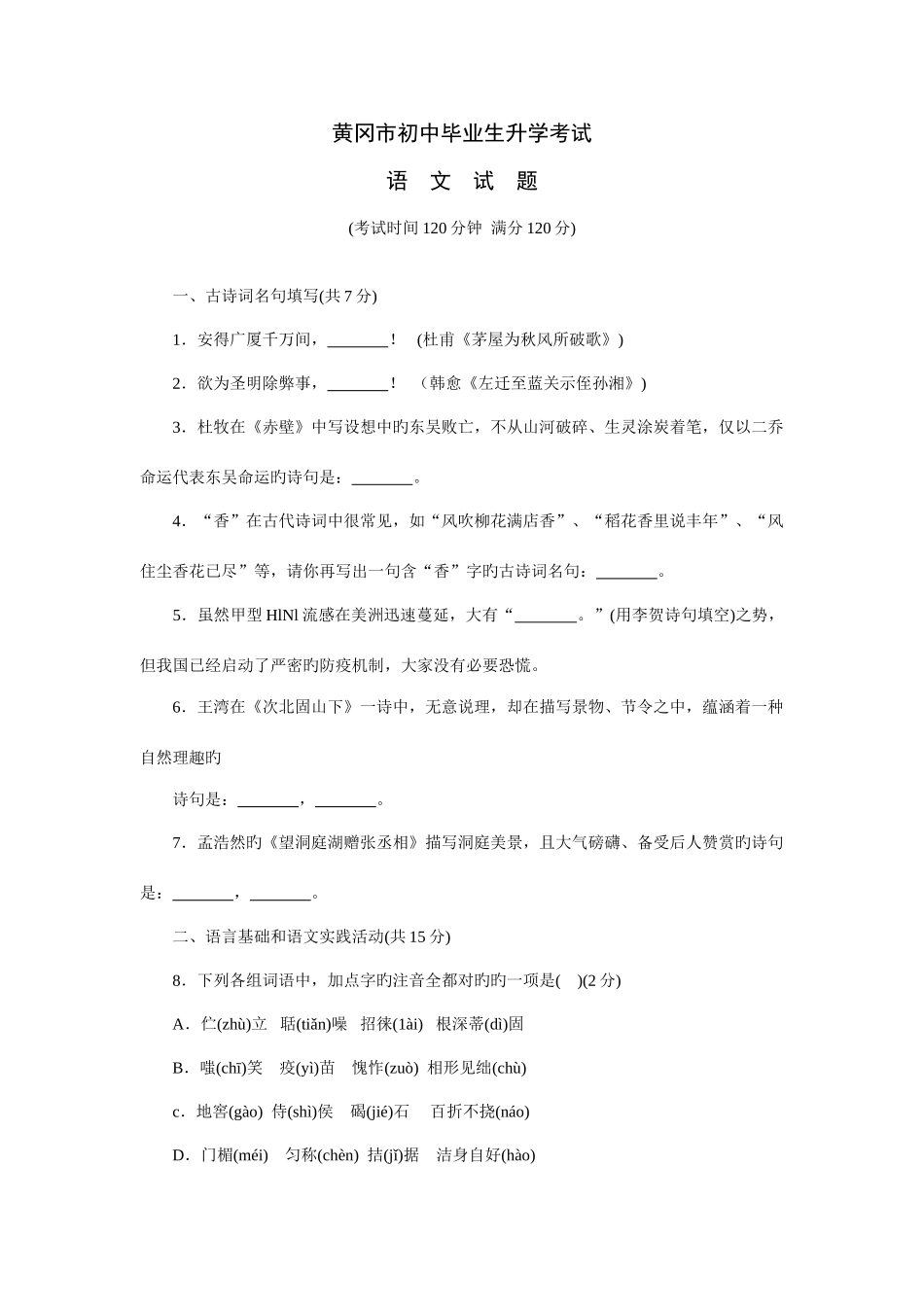 2025年黄冈市初中毕业生升学考试_第1页