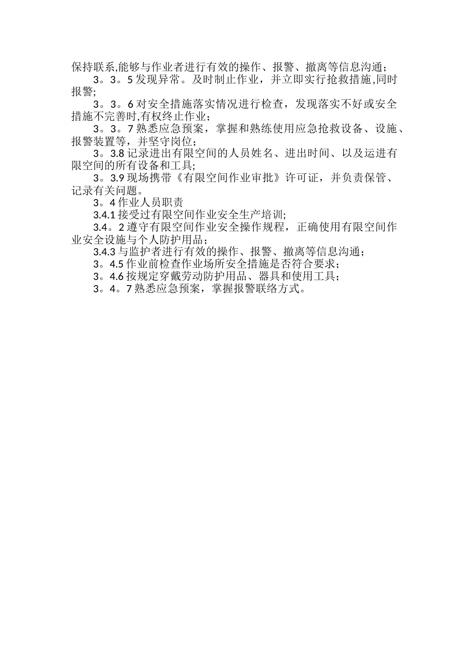有限空间安全责任制度_第2页