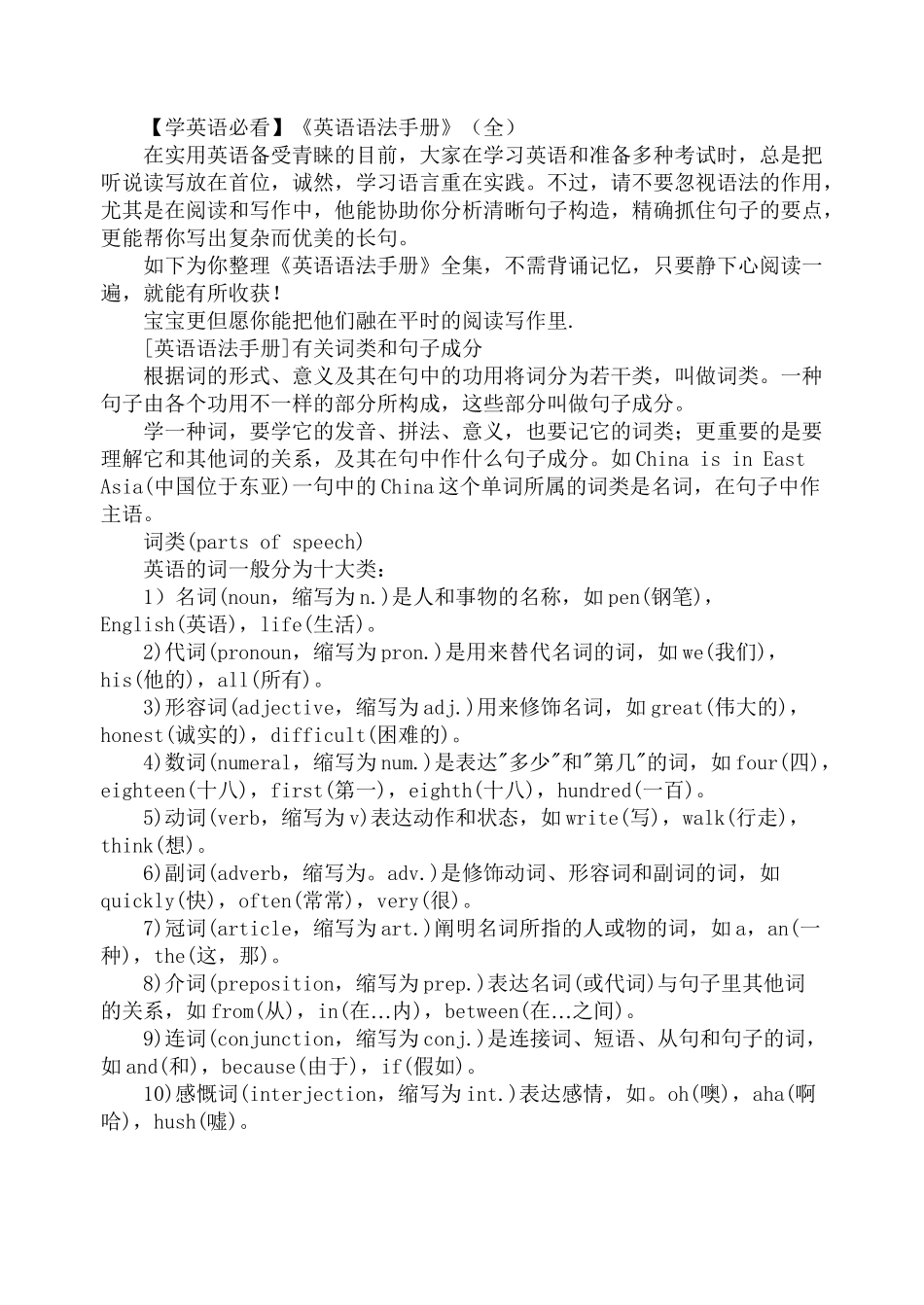 2025年学位英语语法大全只是分享_第2页