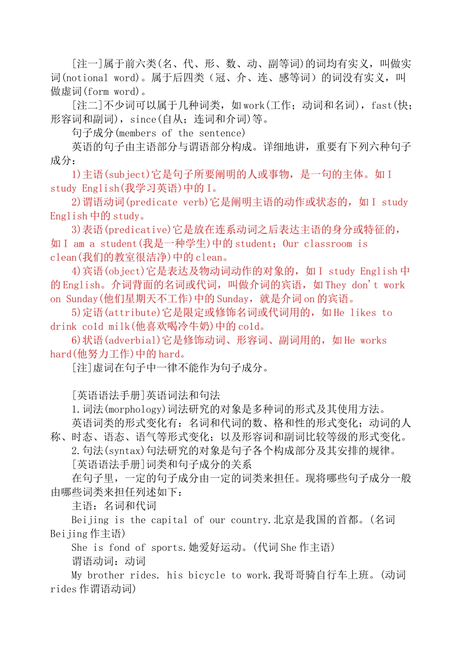 2025年学位英语语法大全只是分享_第3页