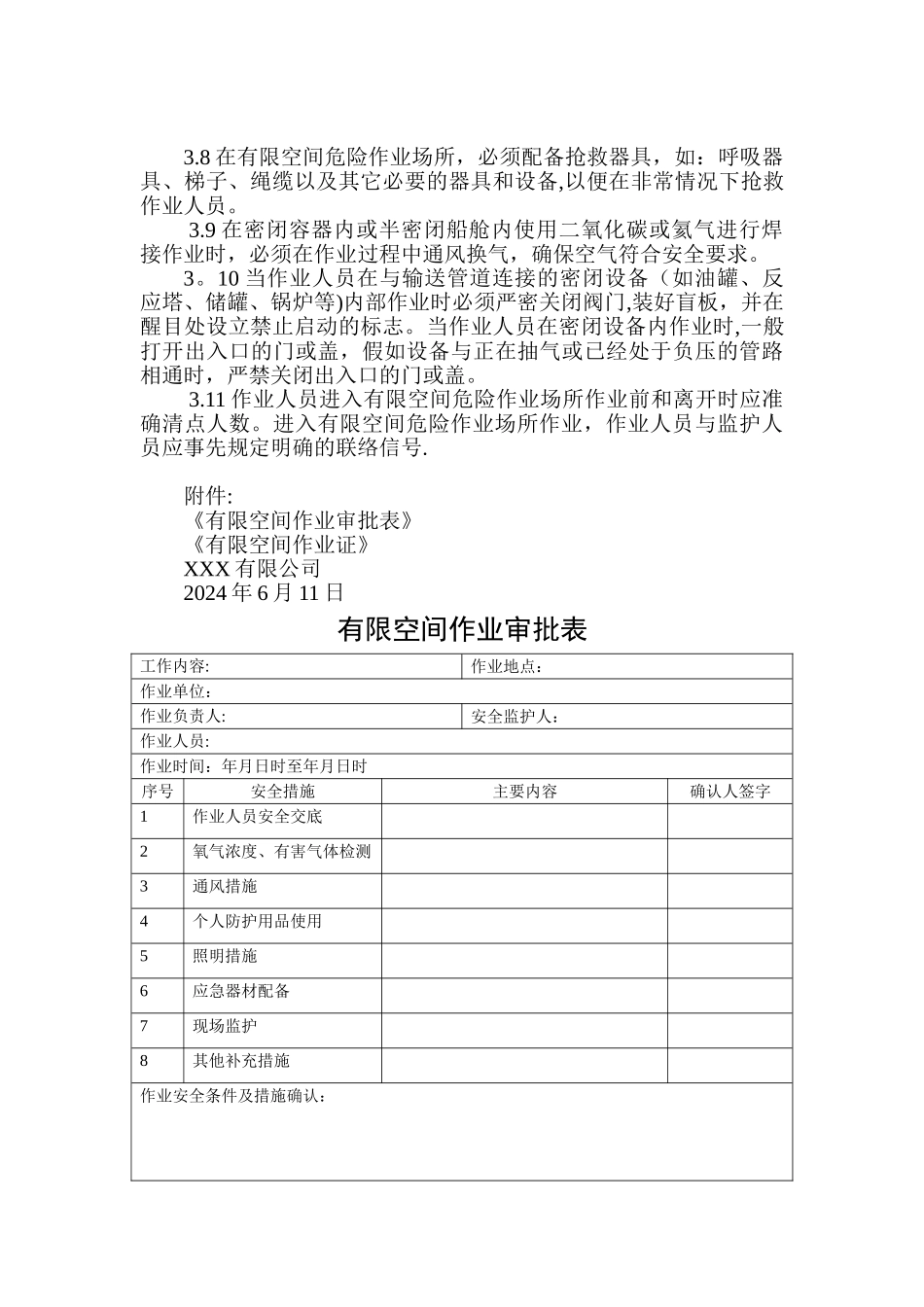 有限空间审批制度_第2页