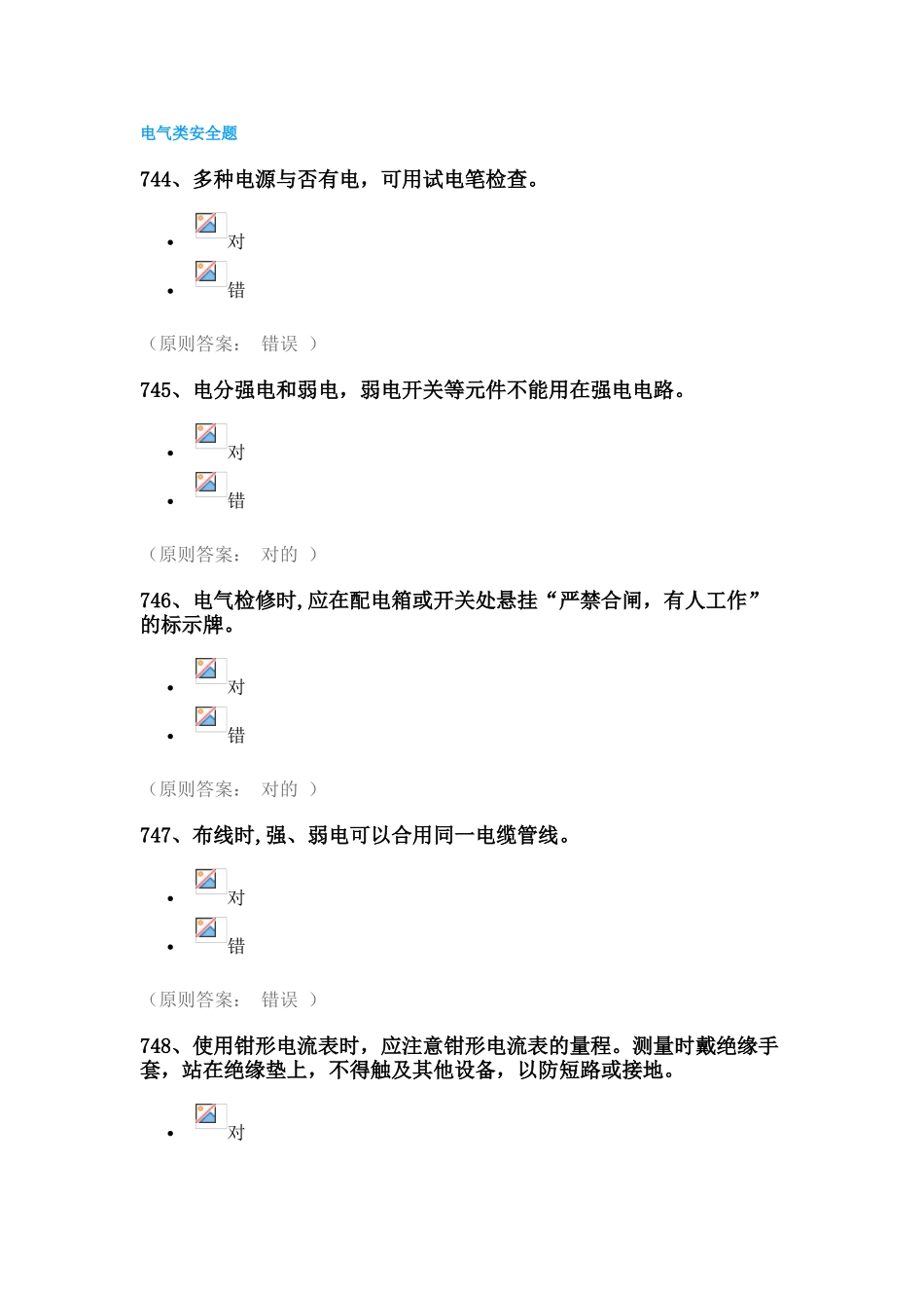 2025年环资神级实验室安全考试题库kingofblackspider_第1页