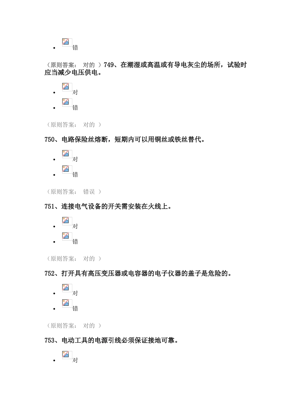 2025年环资神级实验室安全考试题库kingofblackspider_第2页