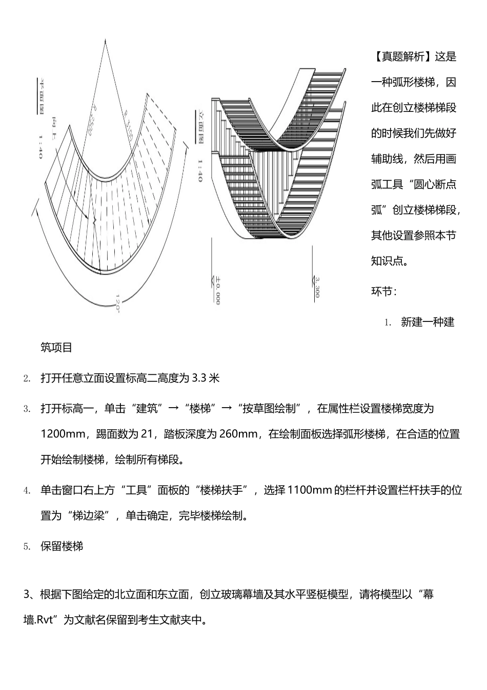 2025年第1期BIM一级历年真题解析_第2页