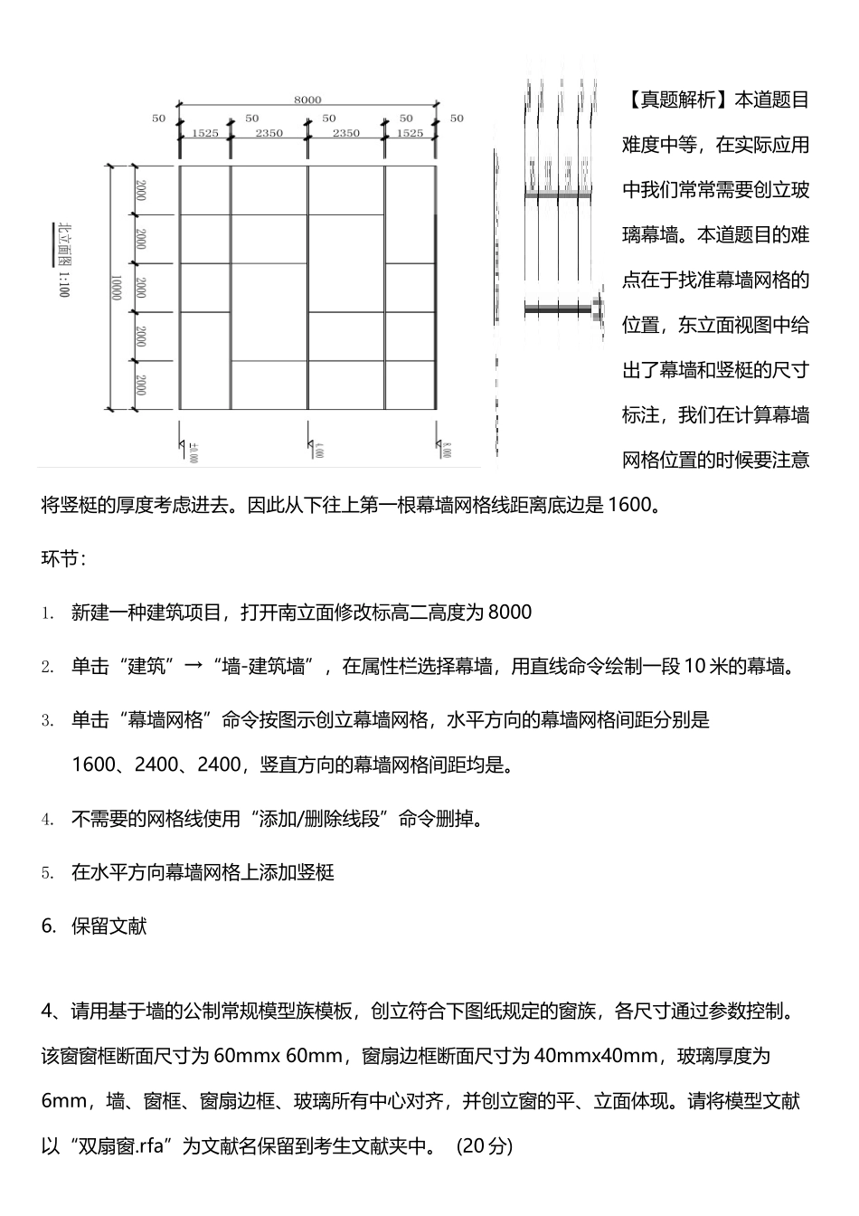 2025年第1期BIM一级历年真题解析_第3页