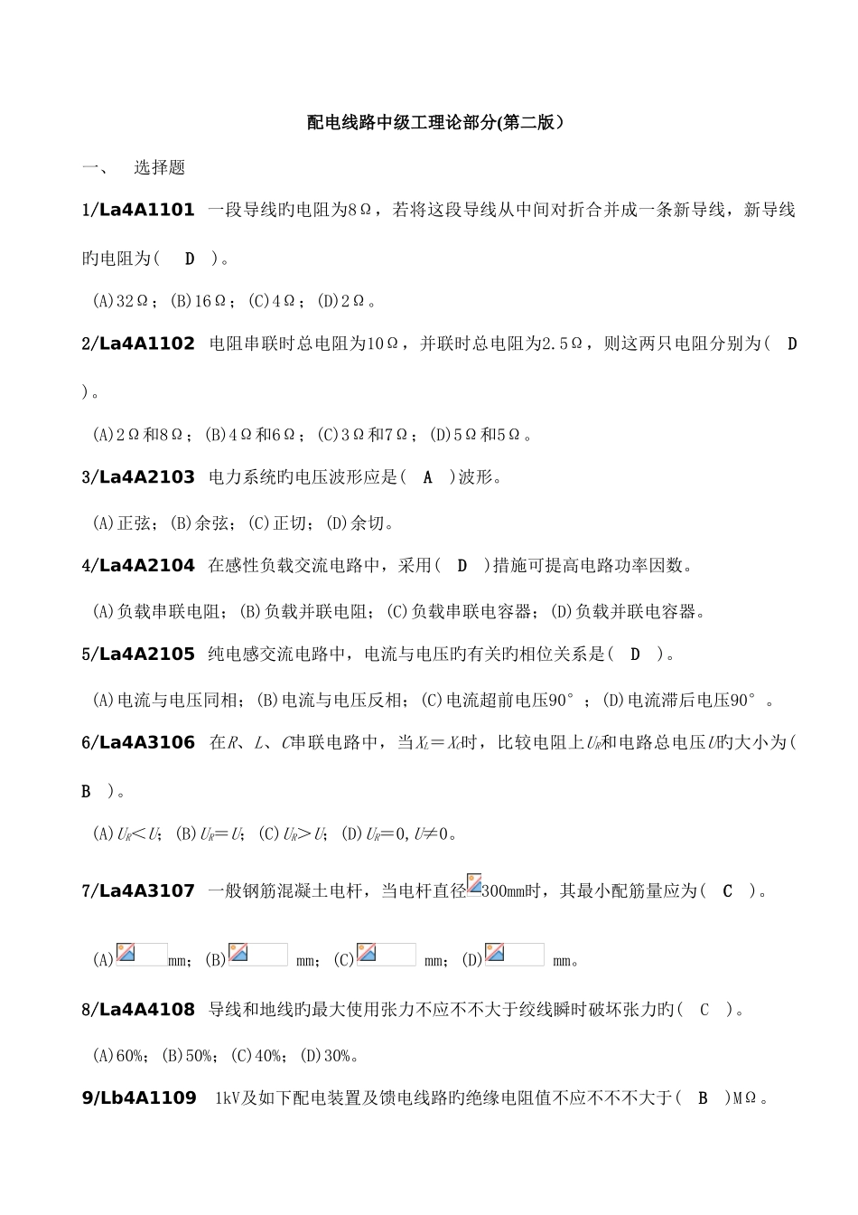 2025年配电线路中级工试题库及答案_第1页
