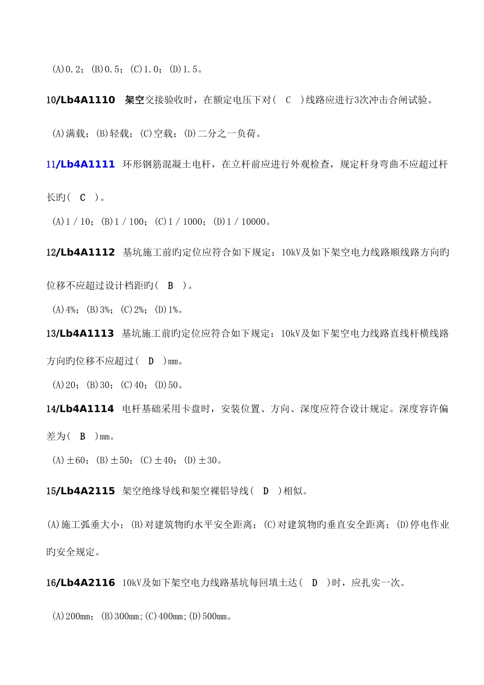 2025年配电线路中级工试题库及答案_第2页