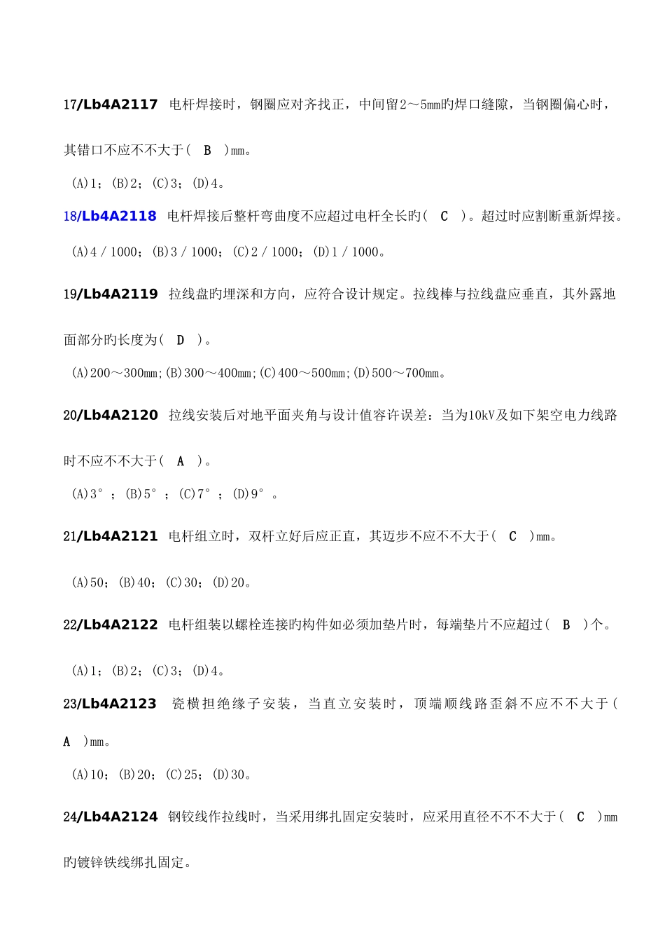 2025年配电线路中级工试题库及答案_第3页