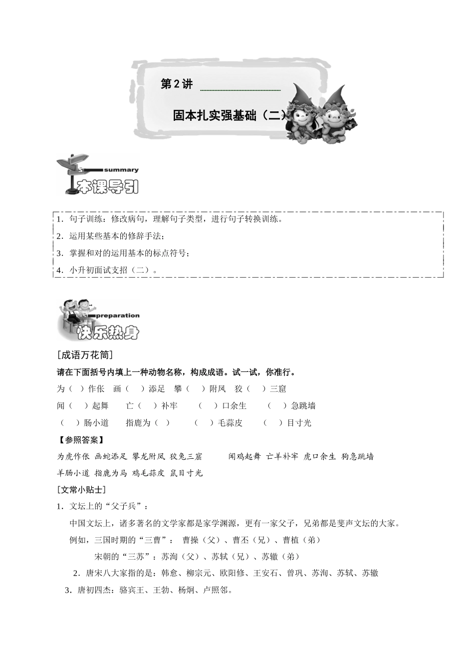 2025年小学六年级语文讲义9第2讲.竞赛班.教师版资料_第1页