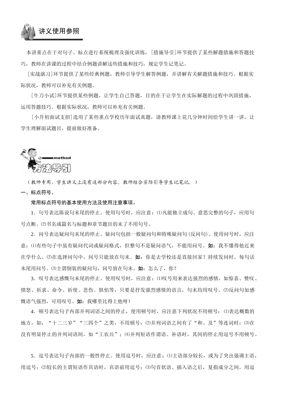 2025年小学六年级语文讲义9第2讲.竞赛班.教师版资料_第2页