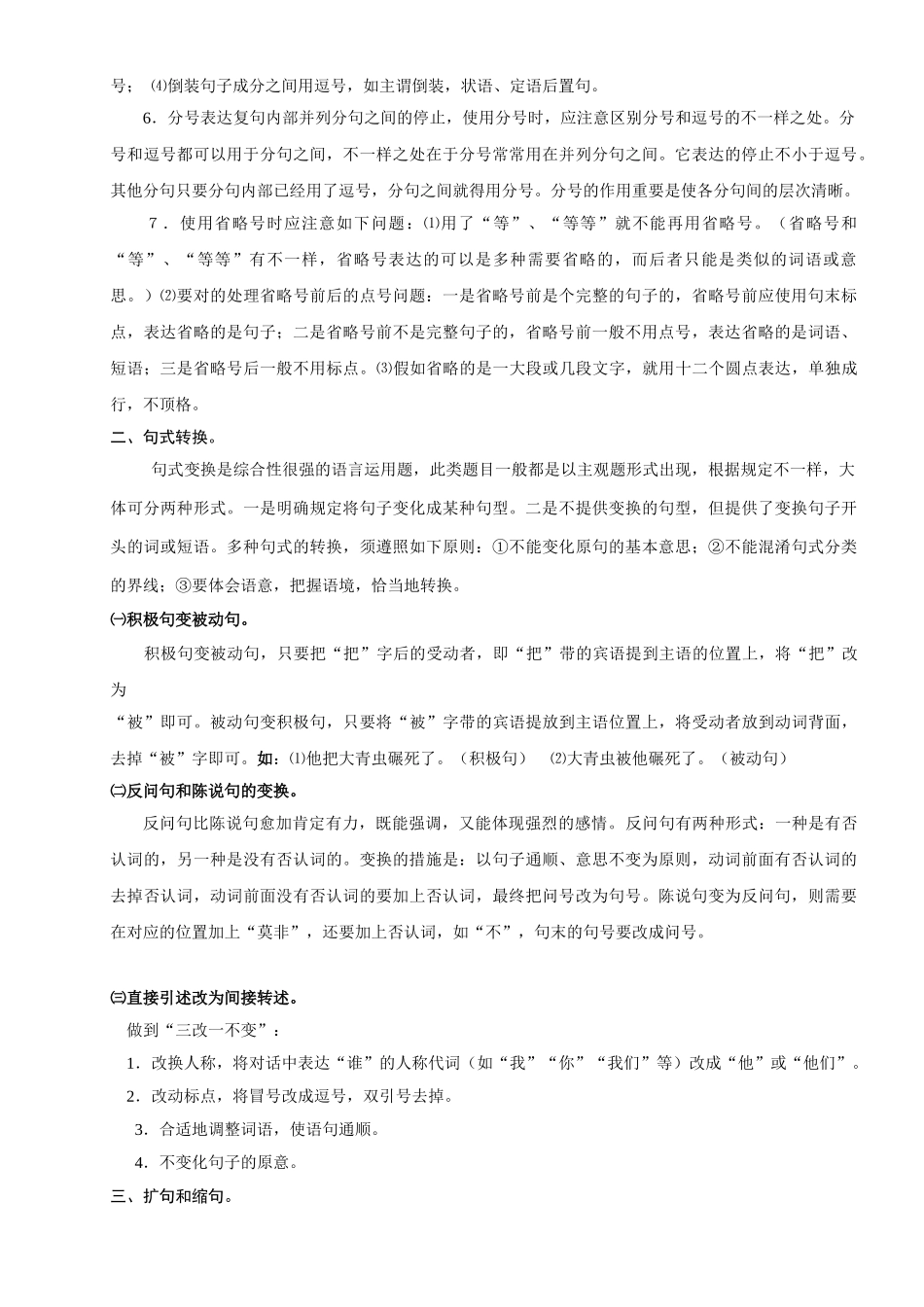 2025年小学六年级语文讲义9第2讲.竞赛班.教师版资料_第3页