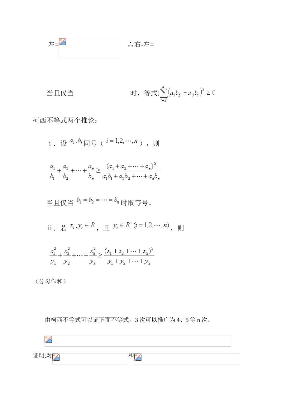 2025年高中竞赛之重要不等式_第2页
