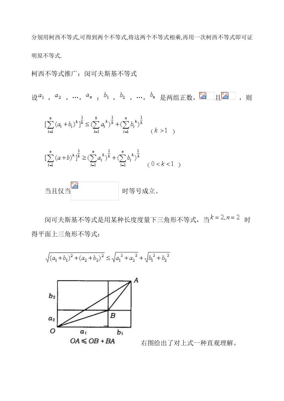 2025年高中竞赛之重要不等式_第3页