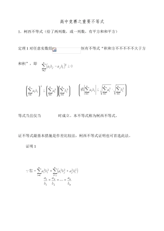 2025年高中竞赛之重要不等式