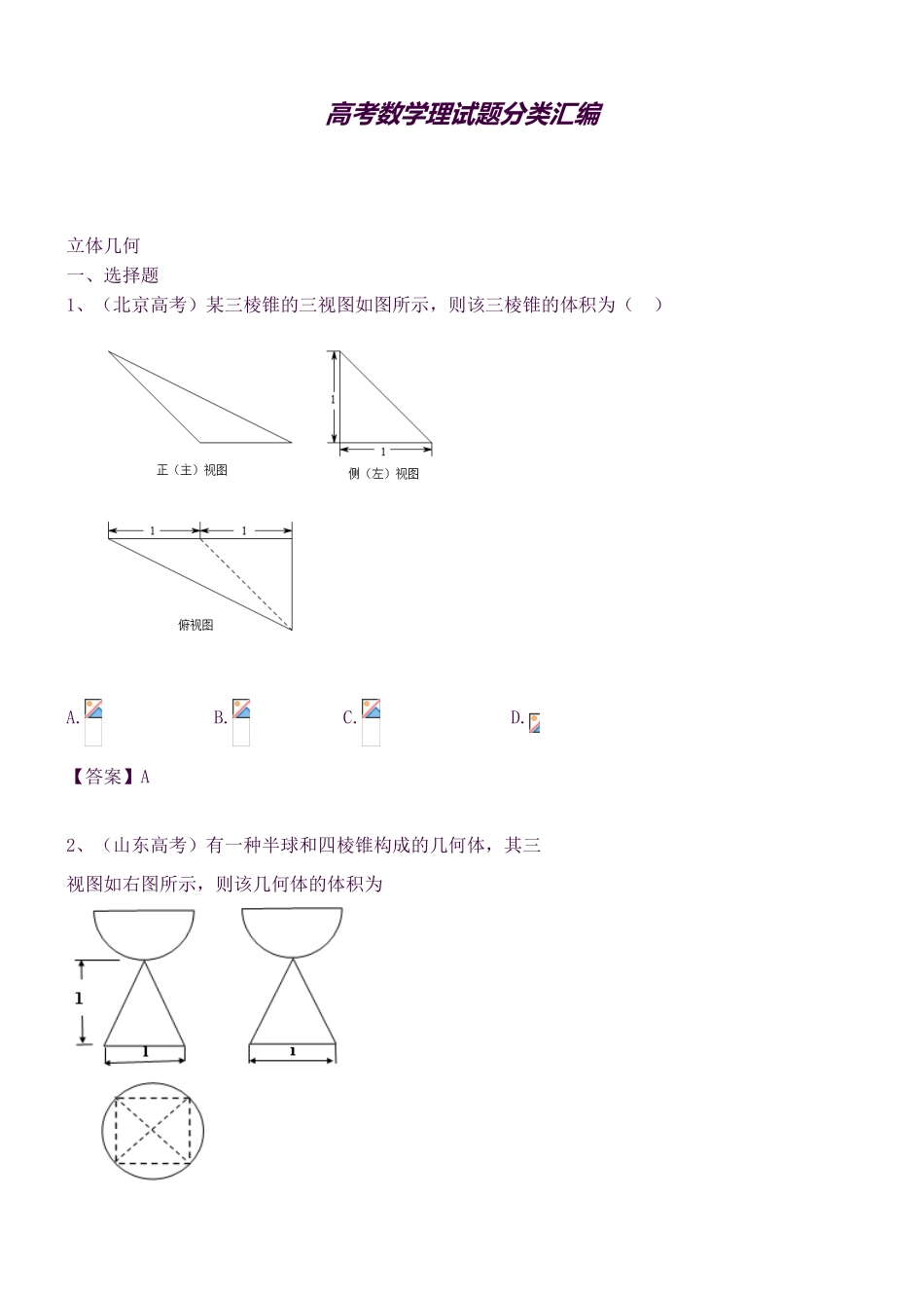 2025年高考数学各地试题知识点分类汇编_第1页