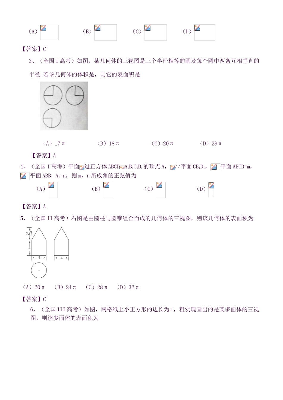 2025年高考数学各地试题知识点分类汇编_第2页