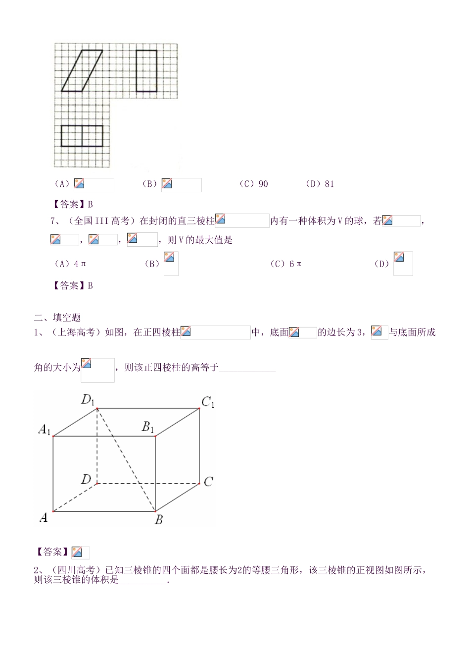 2025年高考数学各地试题知识点分类汇编_第3页