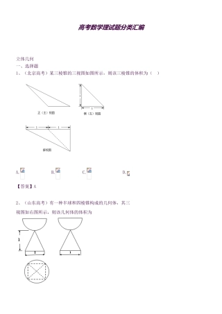 2025年高考数学各地试题知识点分类汇编