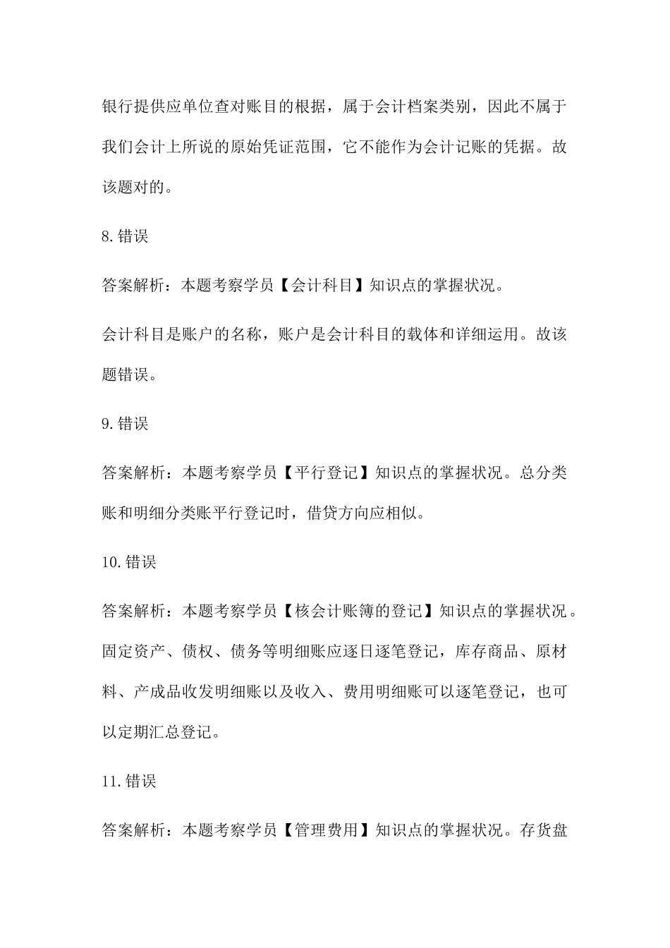 2025年铜陵会计培训从业资格考试会计基础专项练习判断答案8月27日_第3页
