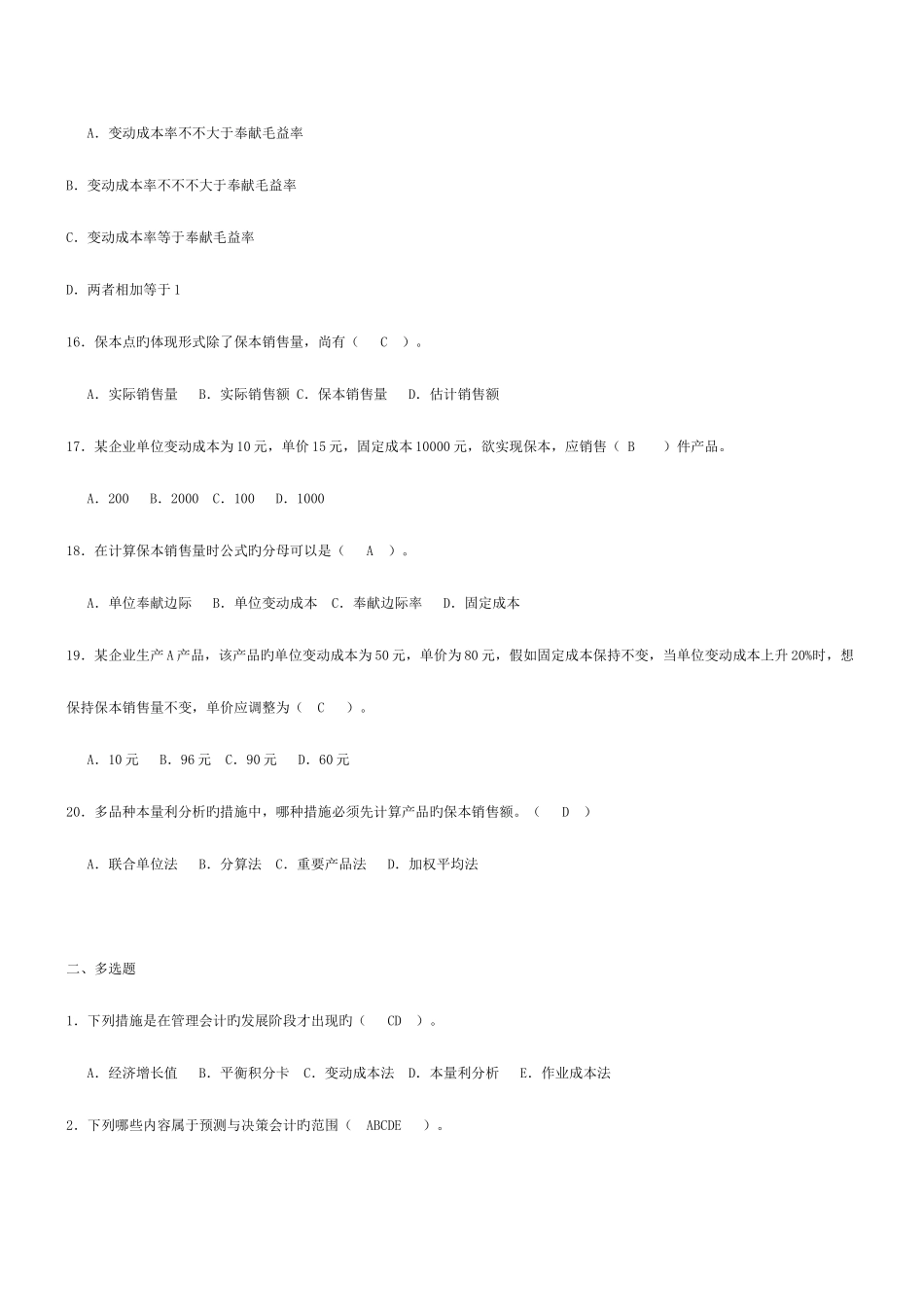 2025年电大管理会计答案_第3页