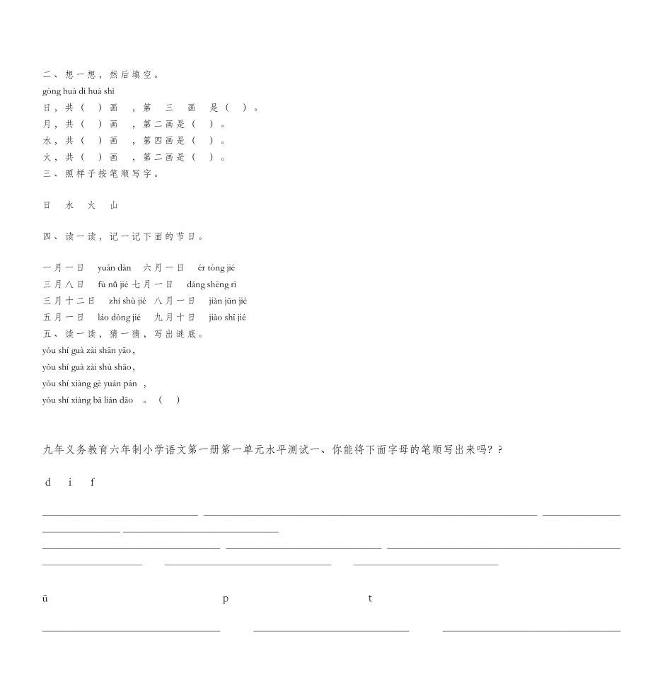 2025年一年级语文上册单元测试题全册_第2页