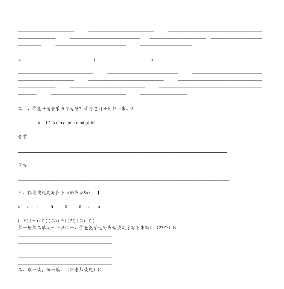 2025年一年级语文上册单元测试题全册_第3页