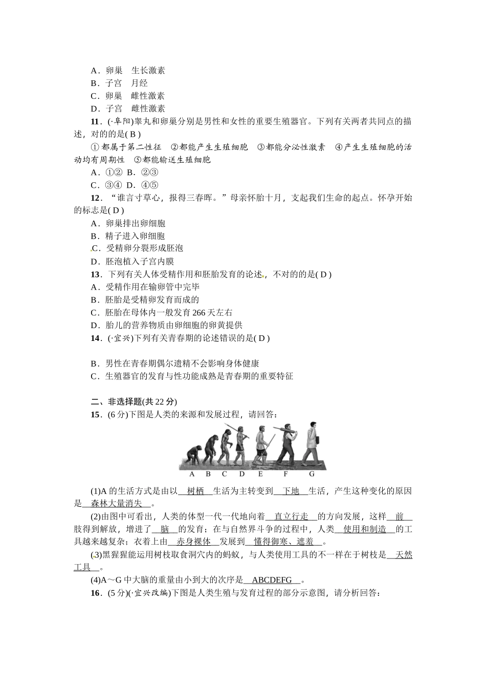 2025年中考生物复习考点跟踪突破第10讲人的由来_第2页
