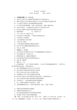 2025年中考生物复习考点跟踪突破第10讲人的由来