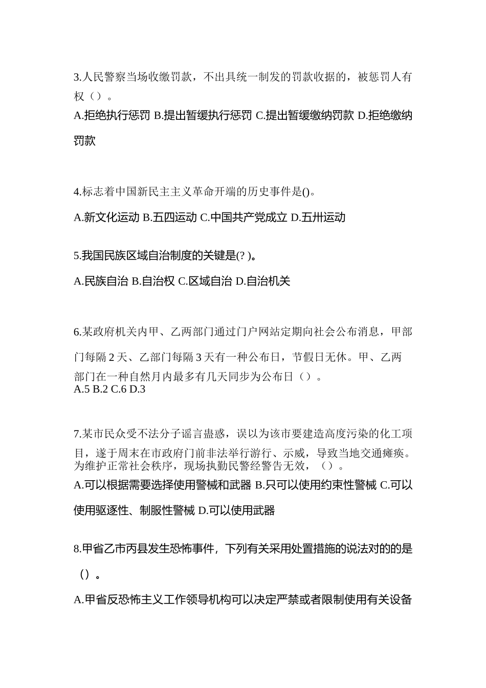 2025年陕西省汉中市笔试辅警协警模拟考试含答案_第2页