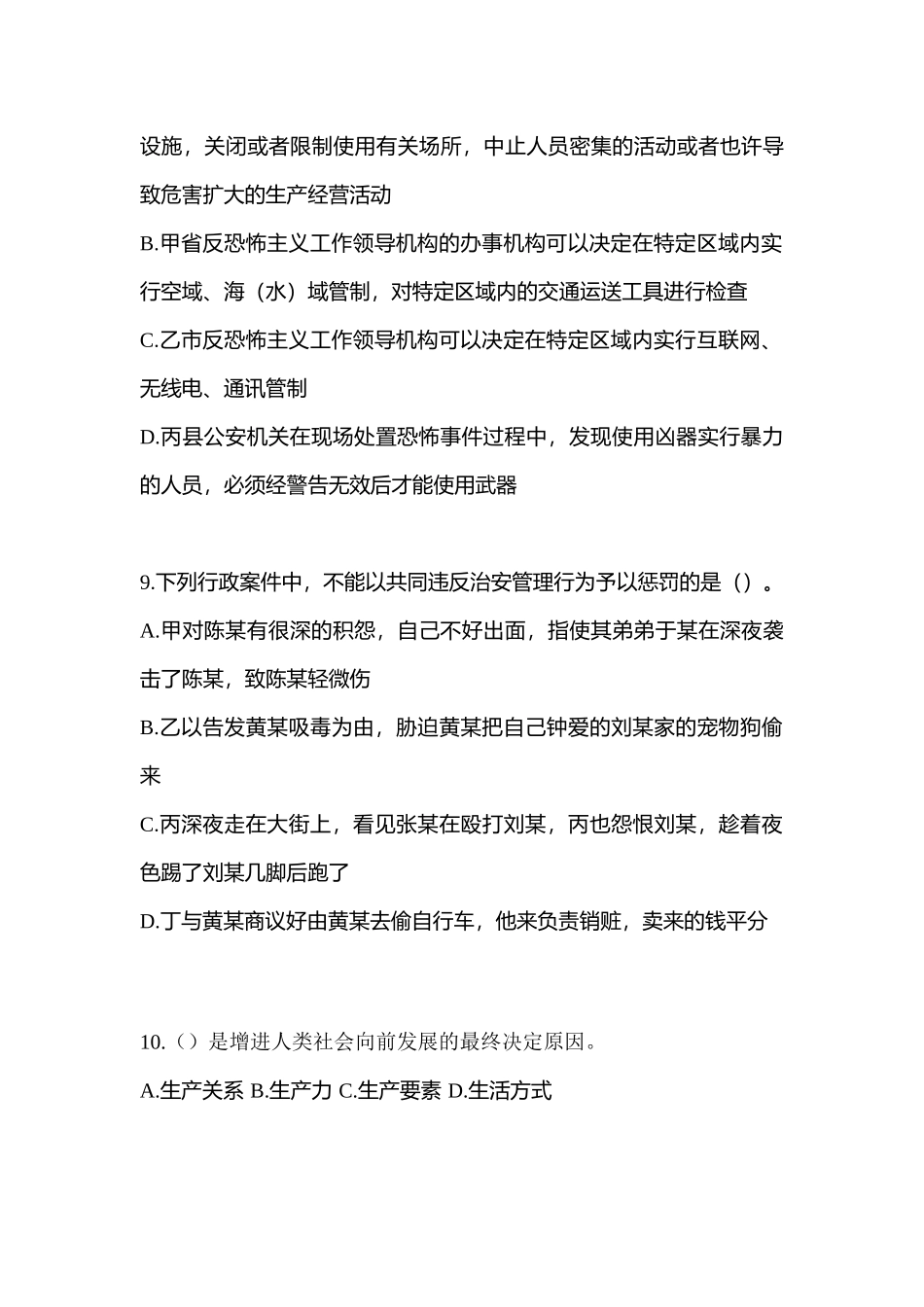 2025年陕西省汉中市笔试辅警协警模拟考试含答案_第3页