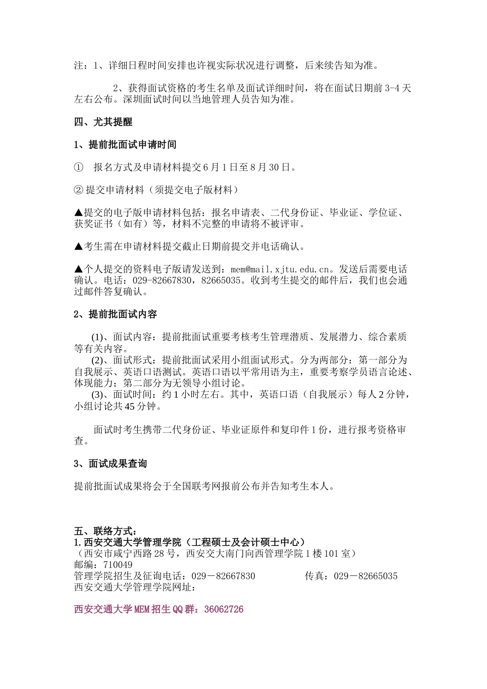 2025年工程管理硕士MEM提前批面试程序及规定_第3页