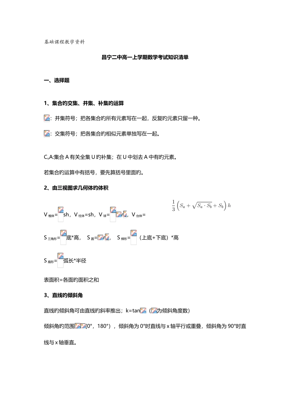 2025年高一上学期数学期末考复习知识点含解题思路和解题方法_第1页