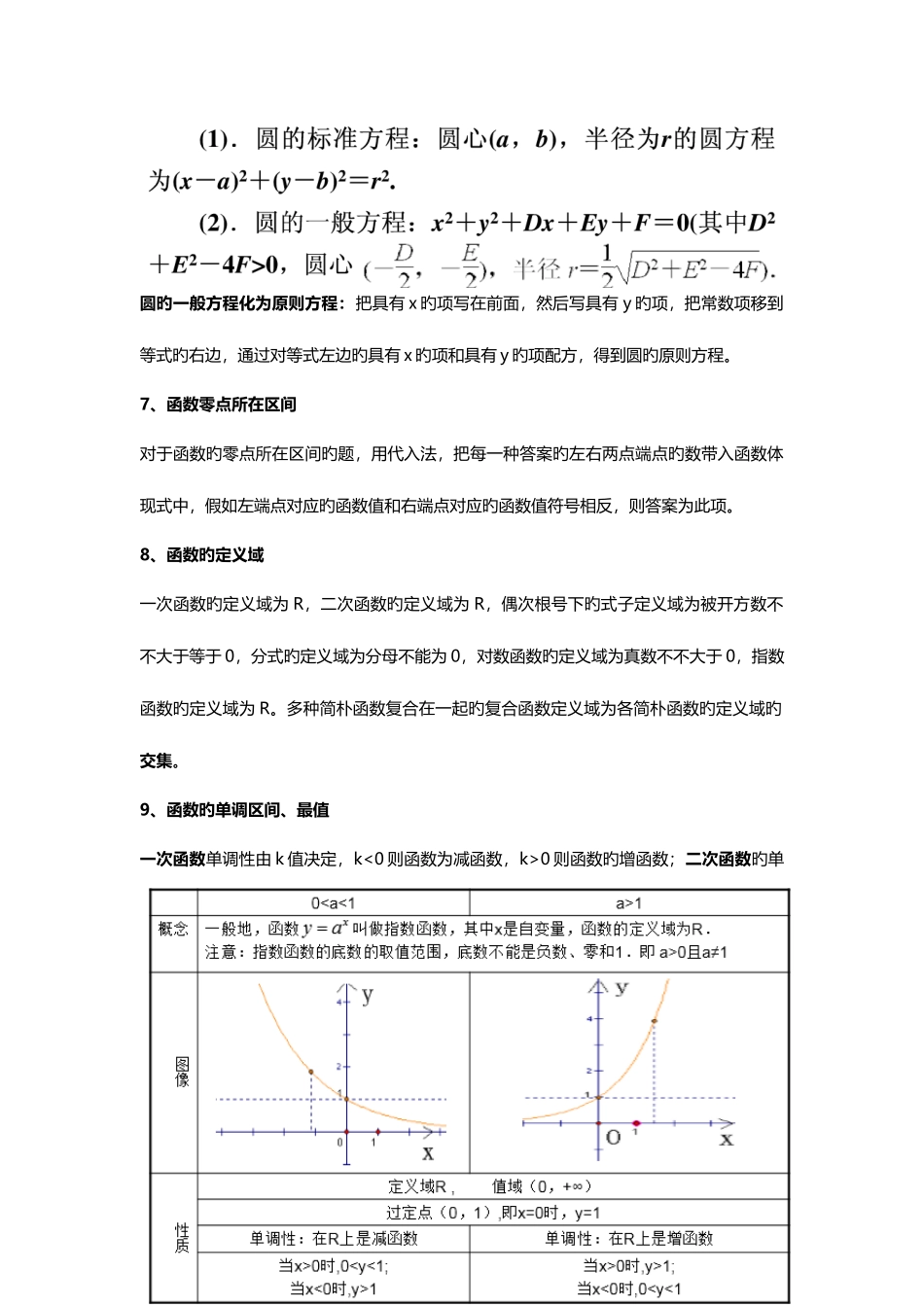 2025年高一上学期数学期末考复习知识点含解题思路和解题方法_第3页
