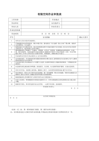 有限空间审批表