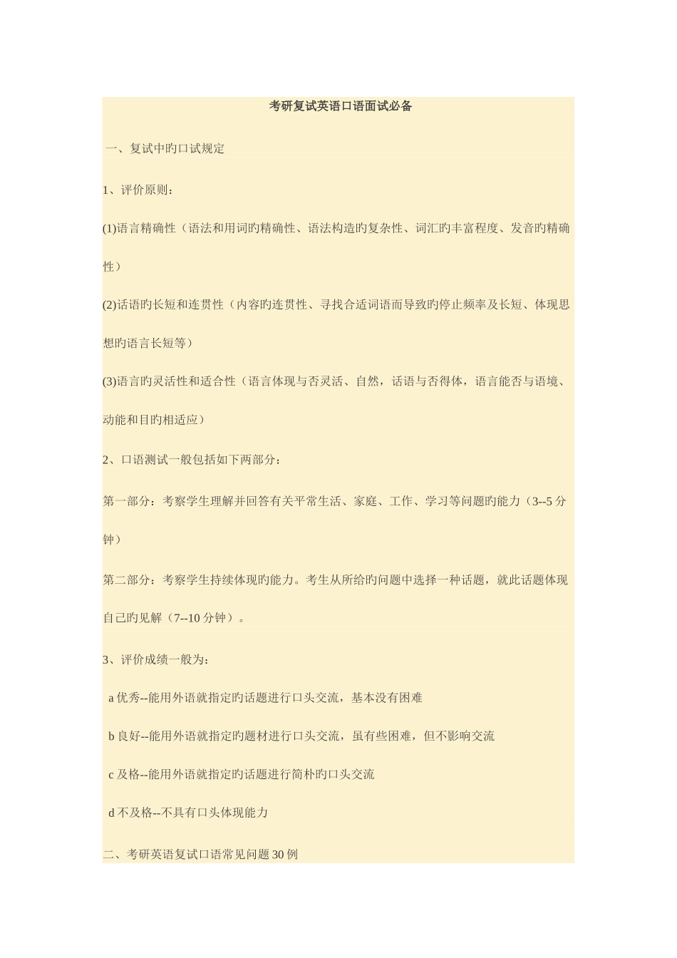 2025年考研复试英语口语面试_第1页