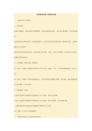 2025年考研复试英语口语面试