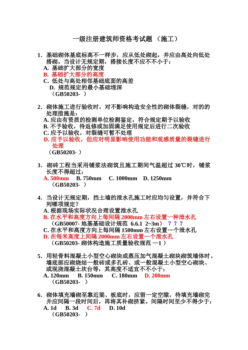 2025年一级注册建筑师资格考试题施工_第1页
