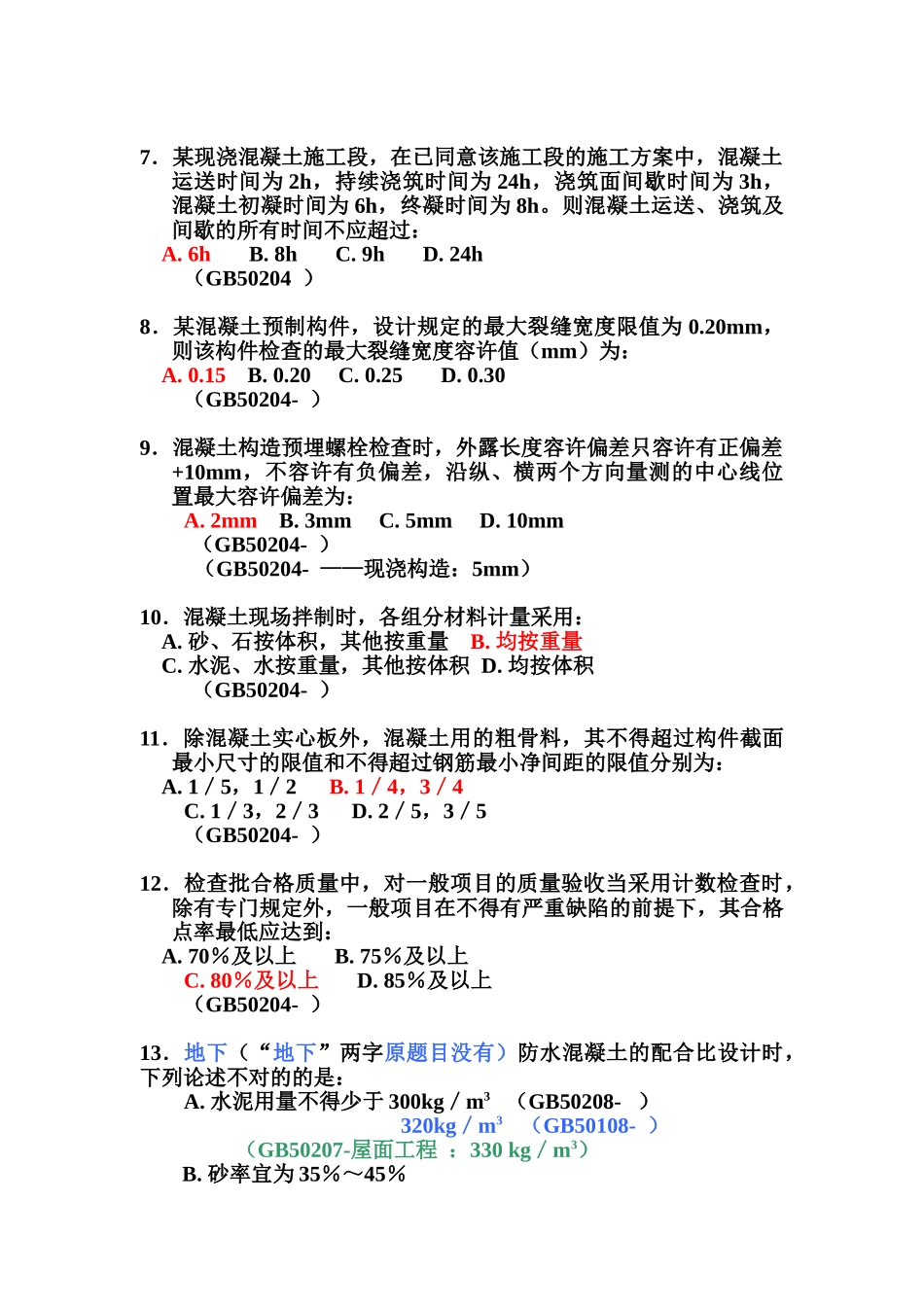 2025年一级注册建筑师资格考试题施工_第2页