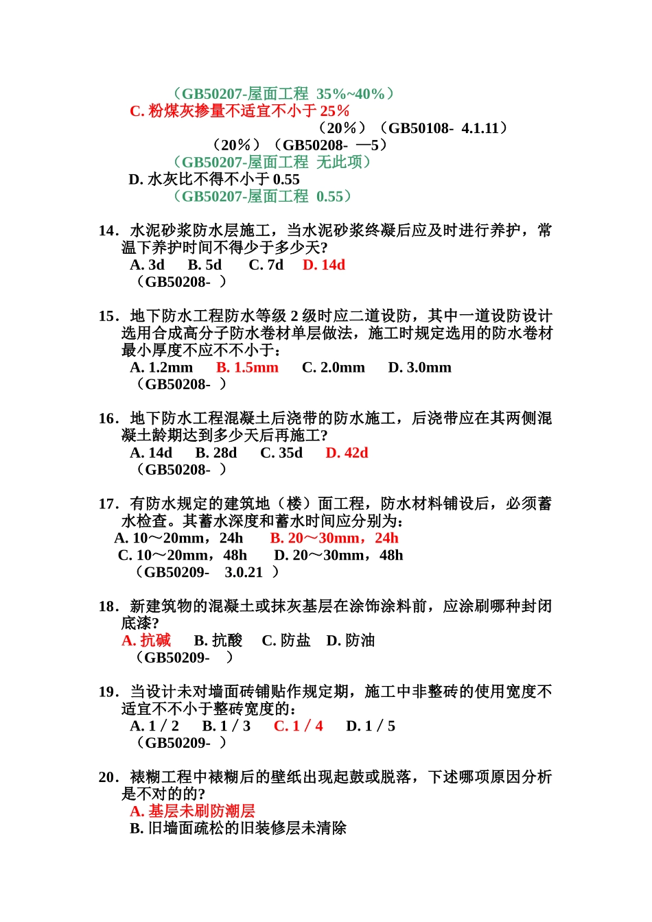 2025年一级注册建筑师资格考试题施工_第3页