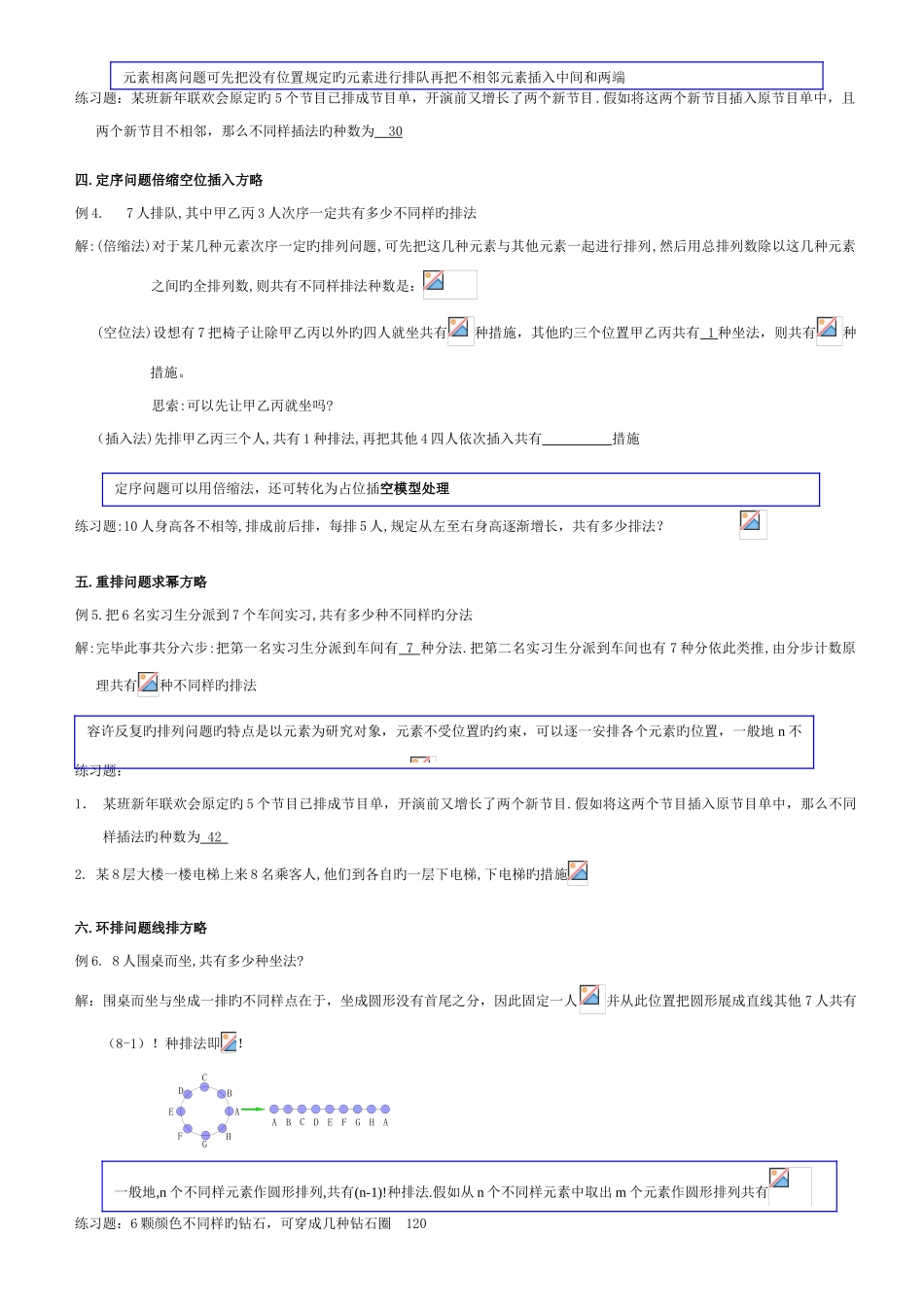 2025年高中数学排列组合知识点与典型例题总结_第2页