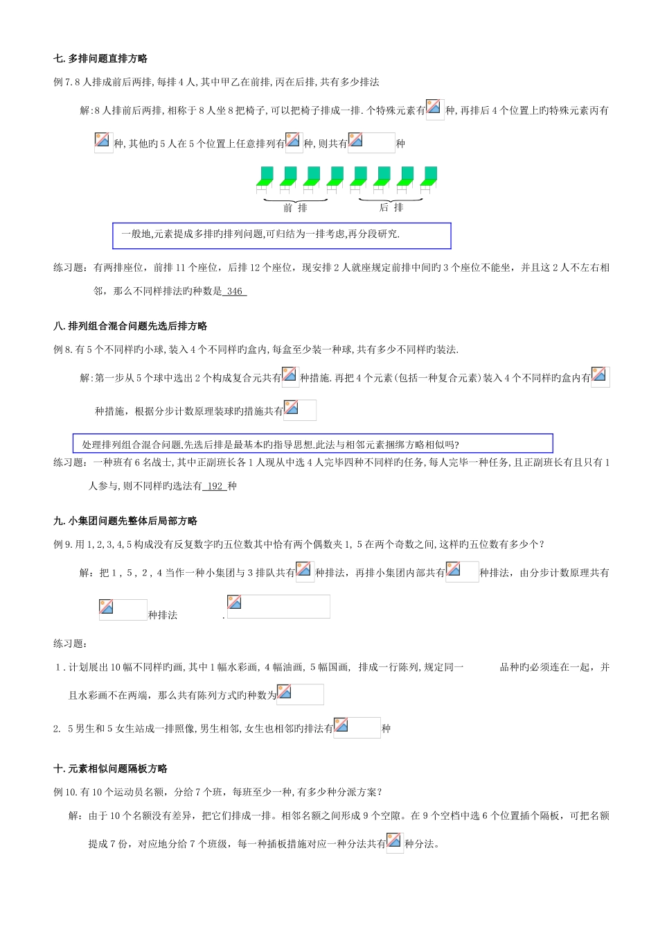 2025年高中数学排列组合知识点与典型例题总结_第3页