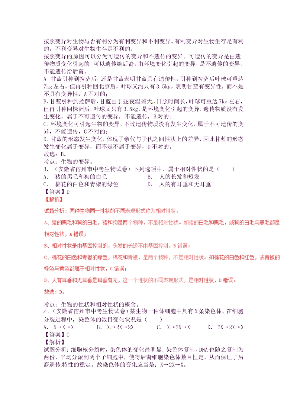 2025年中考生物知识点备考检测_第2页