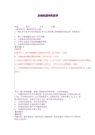 2025年中考生物知识点备考检测