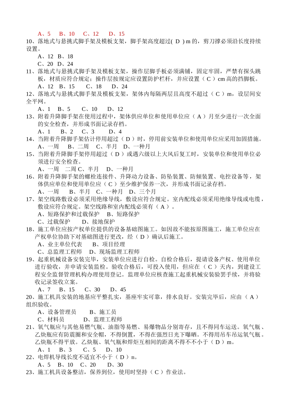 2025年安全员考试新技术新标准复习1多年考试经验_第2页