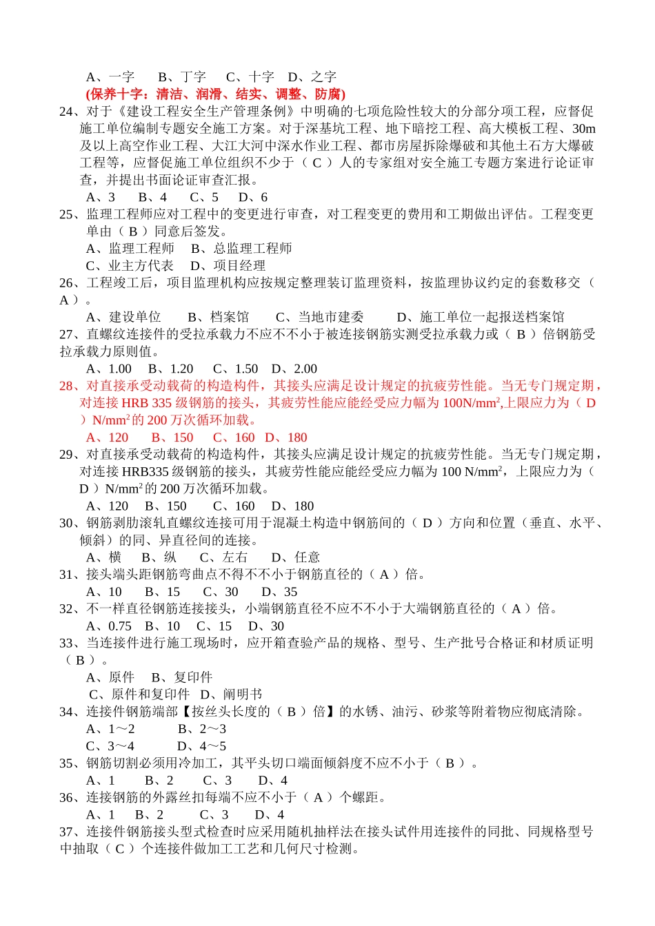 2025年安全员考试新技术新标准复习1多年考试经验_第3页