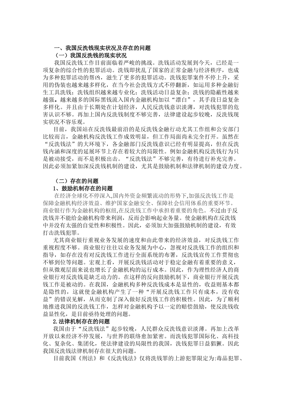 2025年兰州电大金融本论文关于反洗钱机制问题的探讨_第2页