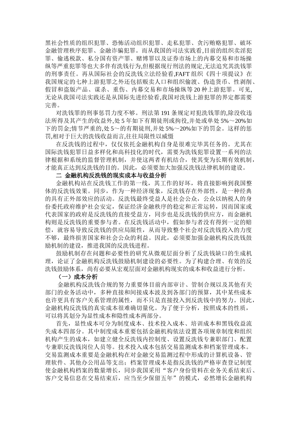 2025年兰州电大金融本论文关于反洗钱机制问题的探讨_第3页